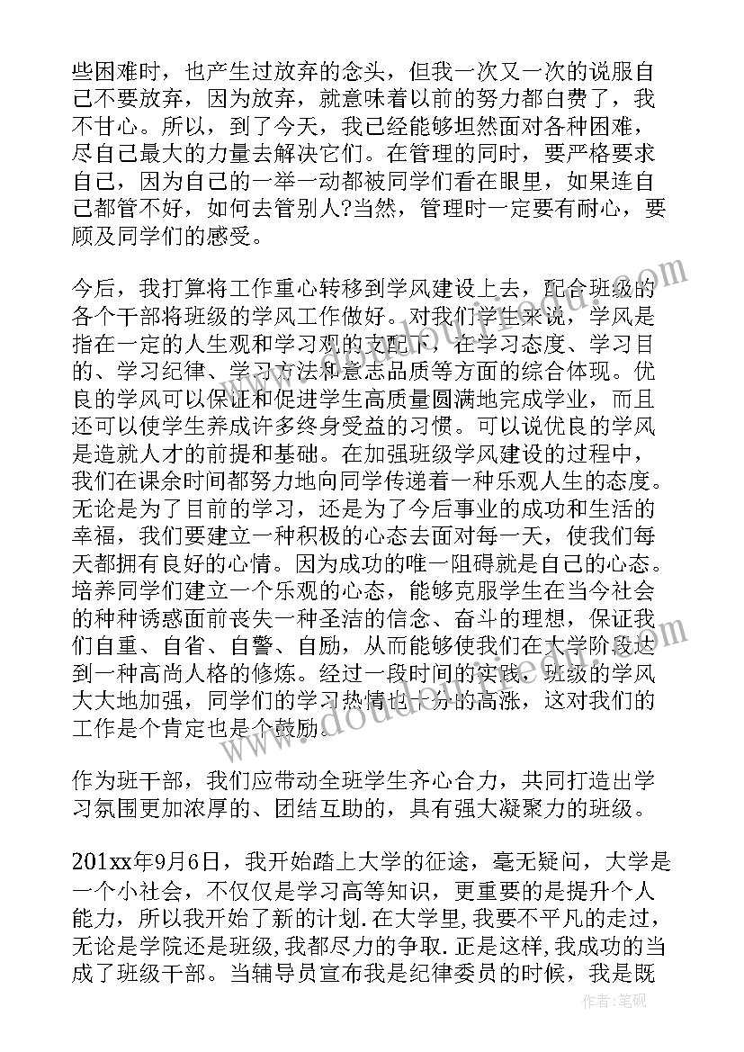 最新纪律委员思想总结 纪检委员述职报告(汇总9篇)