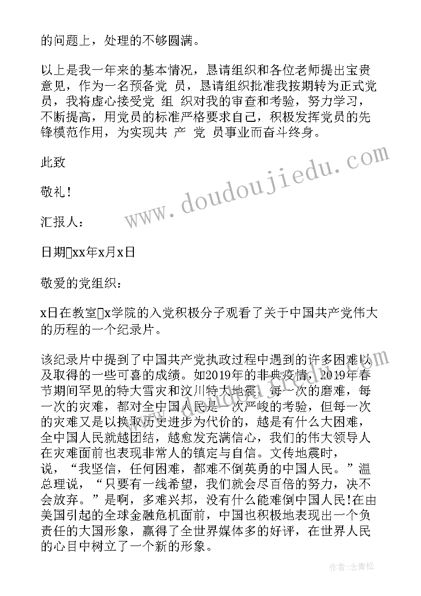 2023年铁路工人思想报告 铁路职工思想汇报(模板8篇)