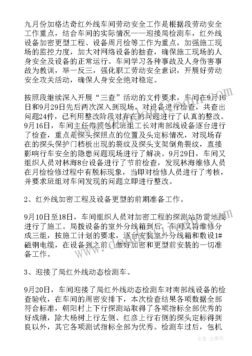 2023年铁路工人思想报告 铁路职工思想汇报(模板8篇)