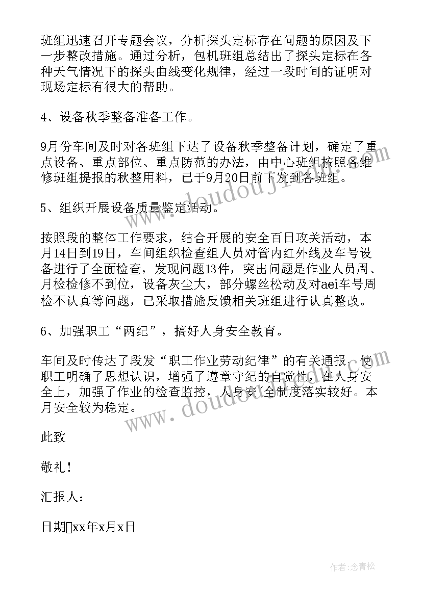 2023年铁路工人思想报告 铁路职工思想汇报(模板8篇)