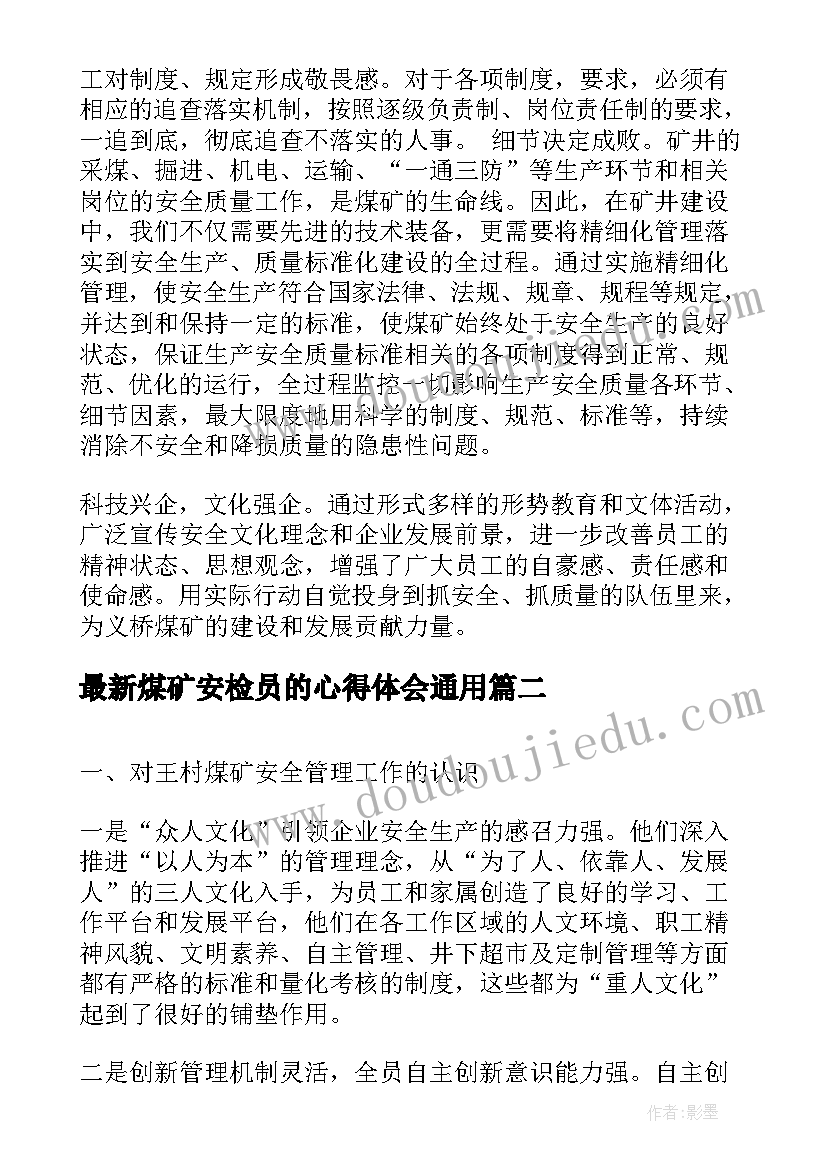 2023年煤矿安检员的心得体会(优质8篇)