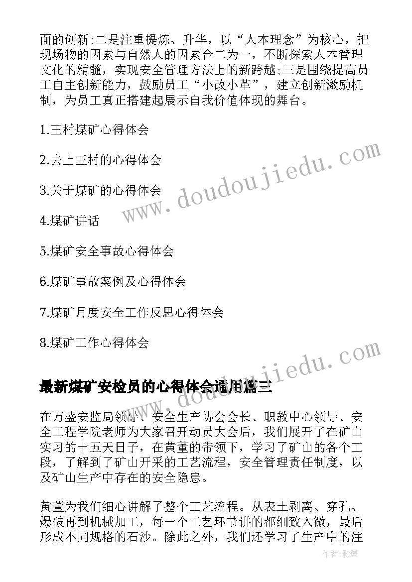 2023年煤矿安检员的心得体会(优质8篇)