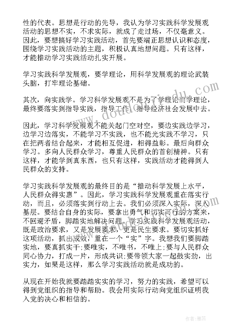 2023年大学转团思想汇报(大全6篇)