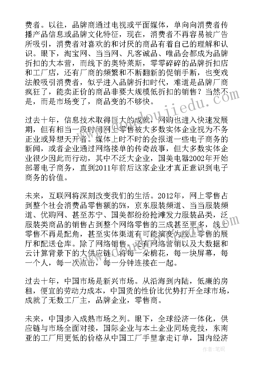 时代变化的思想汇报(通用8篇)