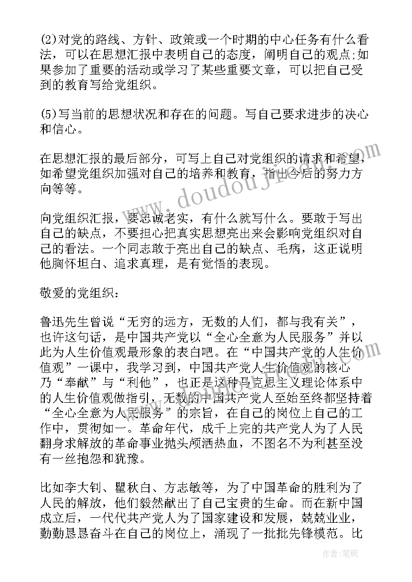 时代变化的思想汇报(通用8篇)