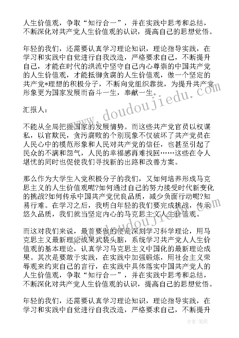 时代变化的思想汇报(通用8篇)