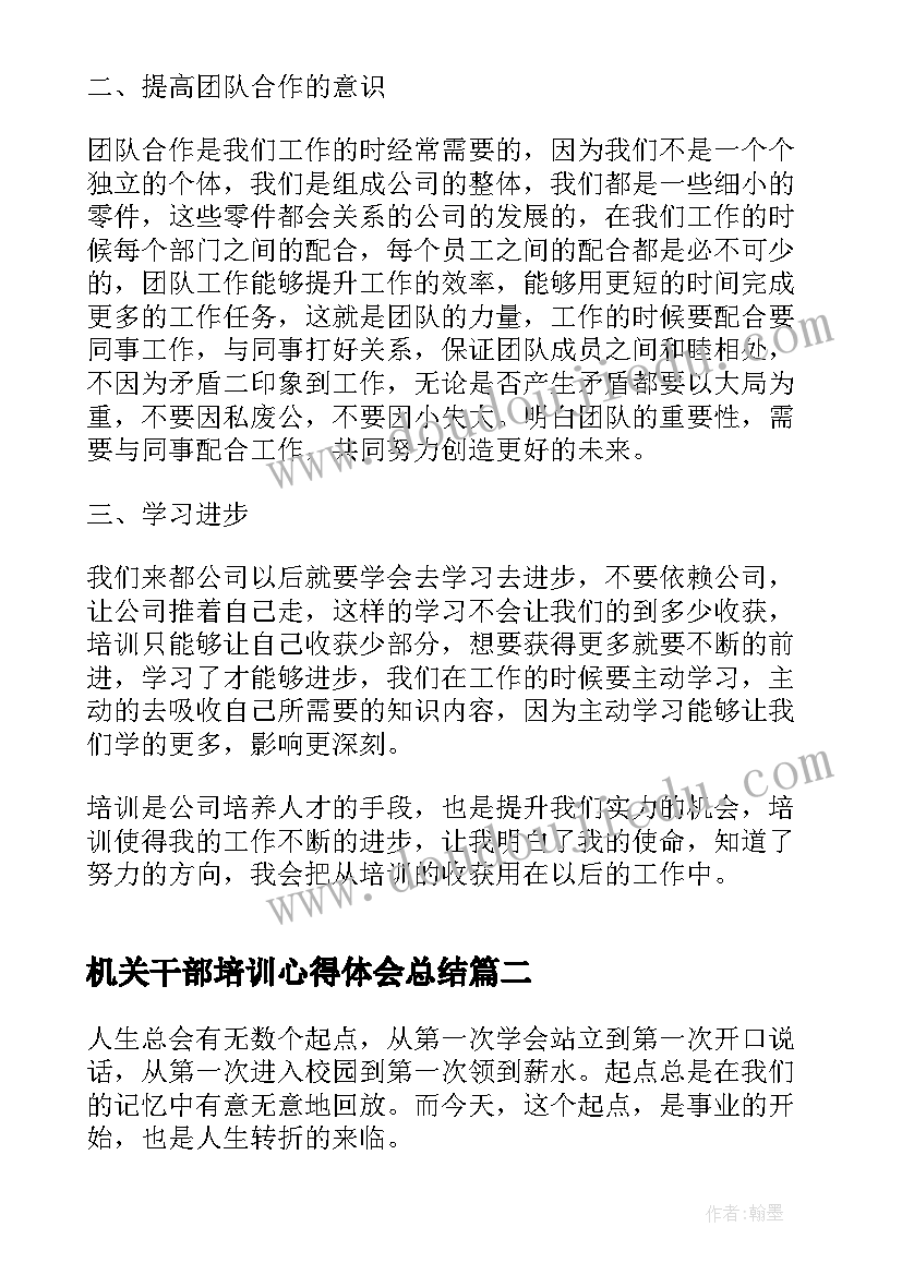 机关干部培训心得体会总结(优秀7篇)