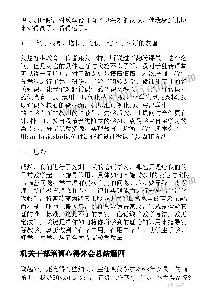 机关干部培训心得体会总结(优秀7篇)