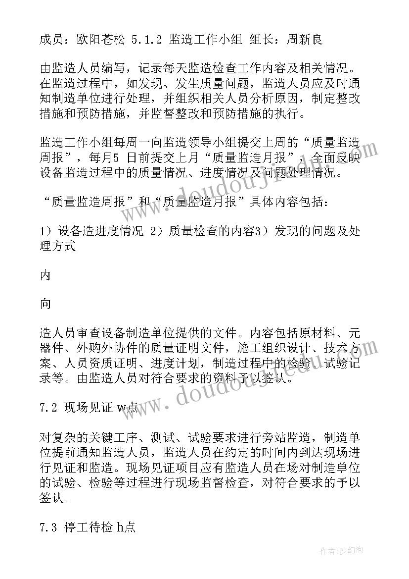 2023年闸门监造工作总结(精选5篇)