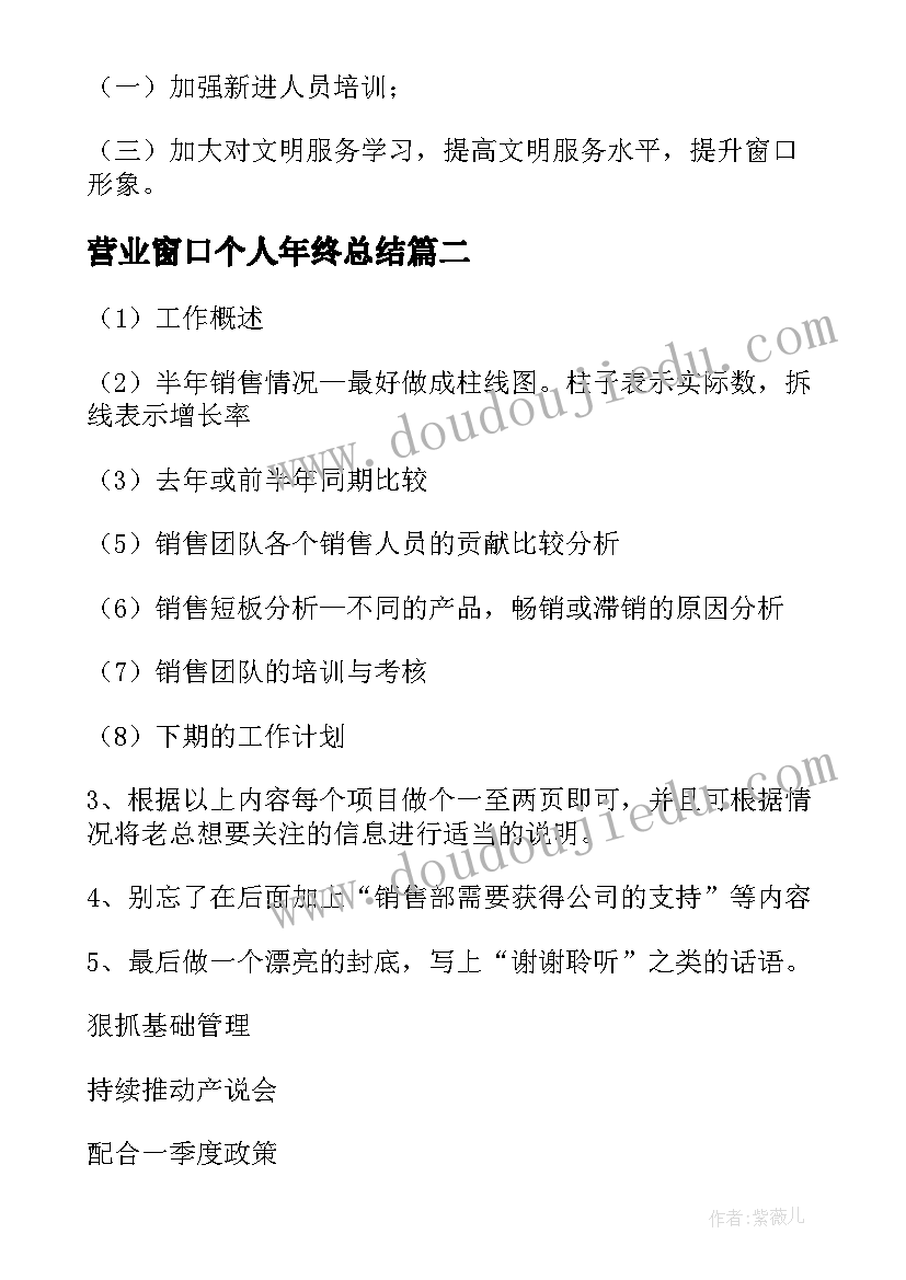 最新营业窗口个人年终总结(大全9篇)