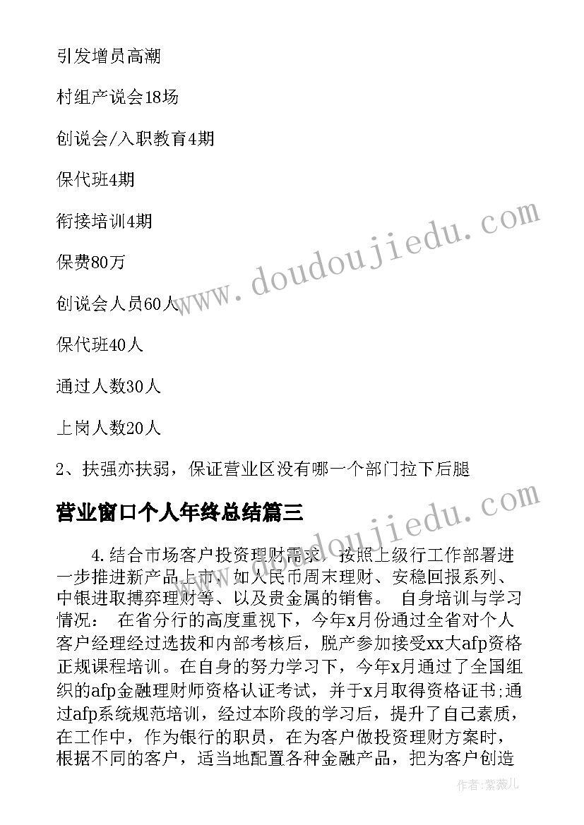 最新营业窗口个人年终总结(大全9篇)