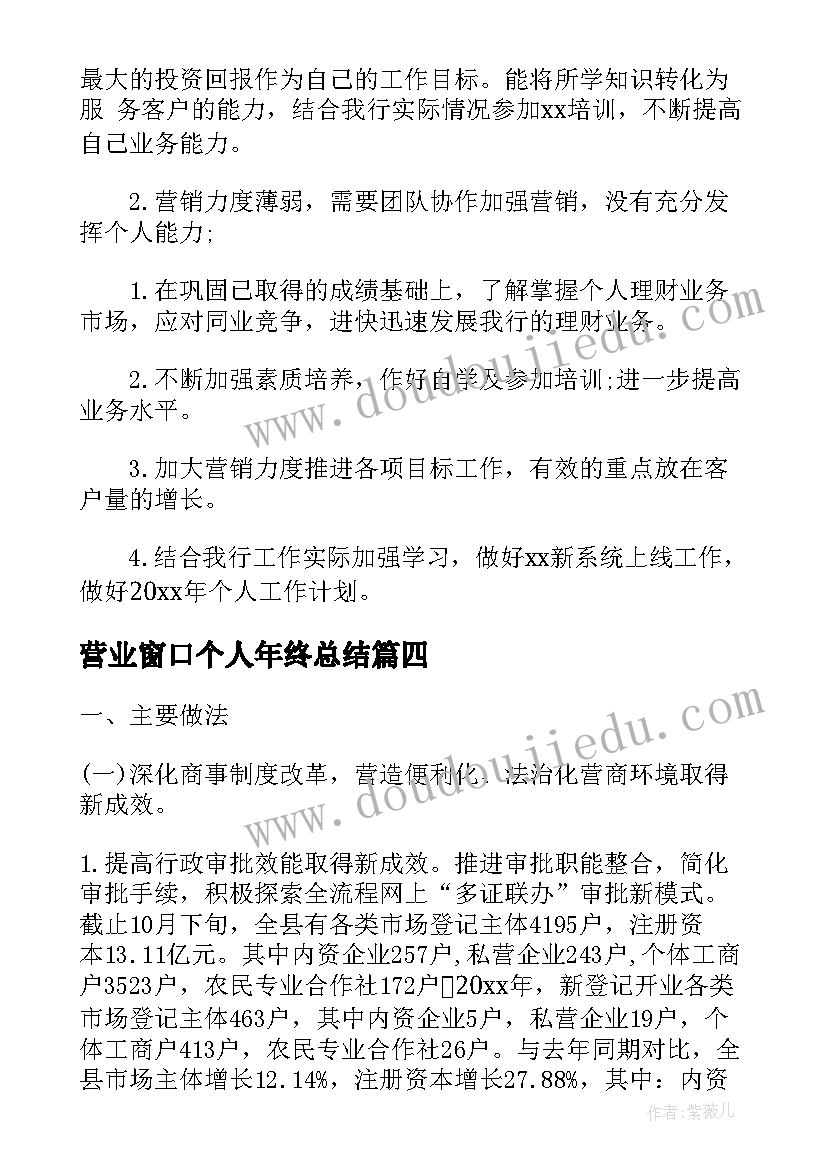 最新营业窗口个人年终总结(大全9篇)