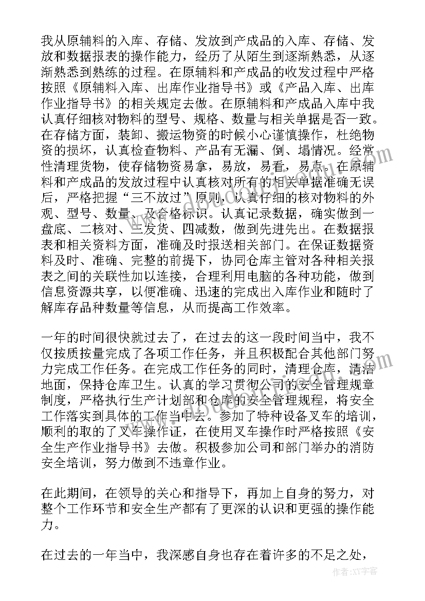 2023年仓库钢材工作总结报告 仓库工作总结(模板9篇)