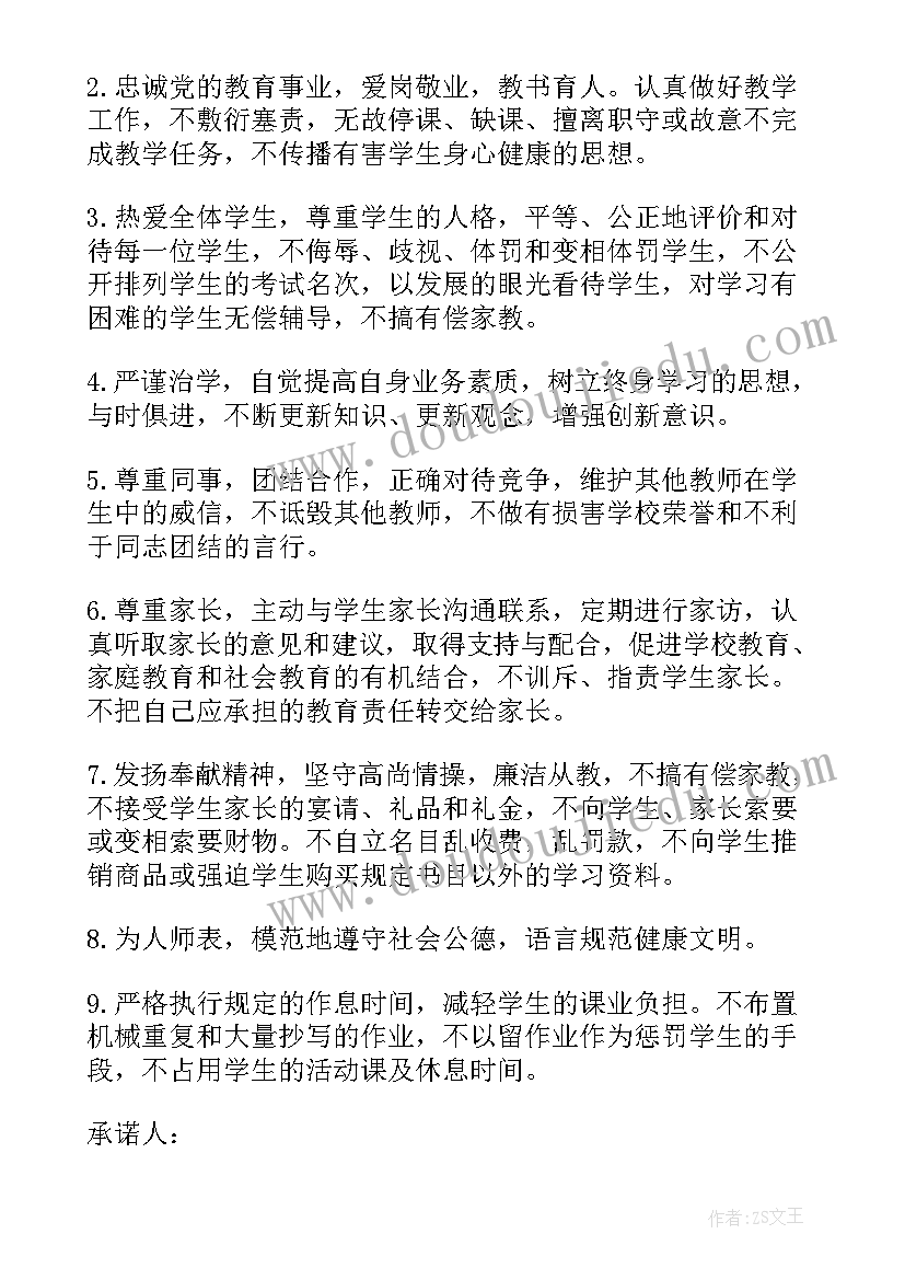 最新廉洁从教思想汇报材料(优秀6篇)