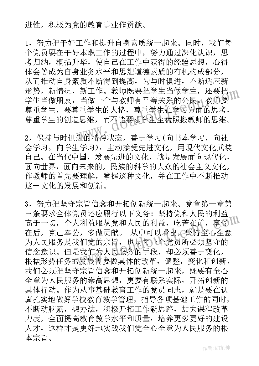 红歌的思想汇报 党章思想汇报(优质6篇)