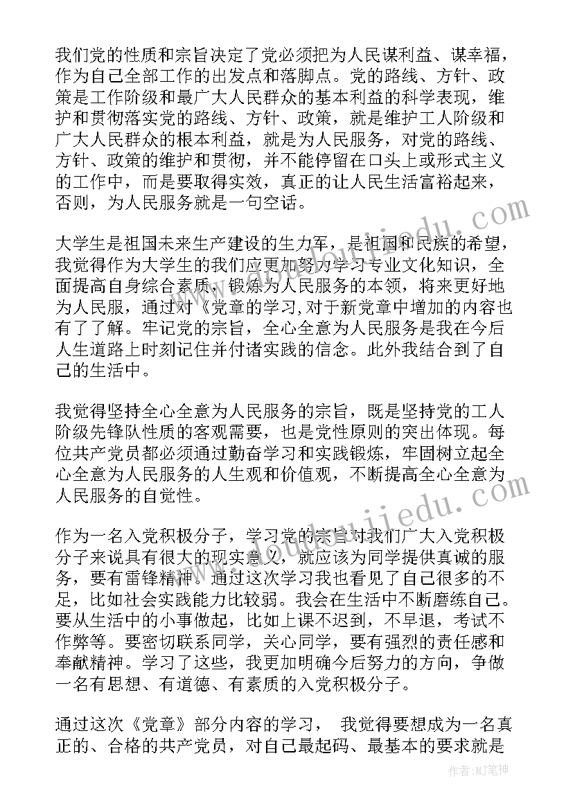 红歌的思想汇报 党章思想汇报(优质6篇)