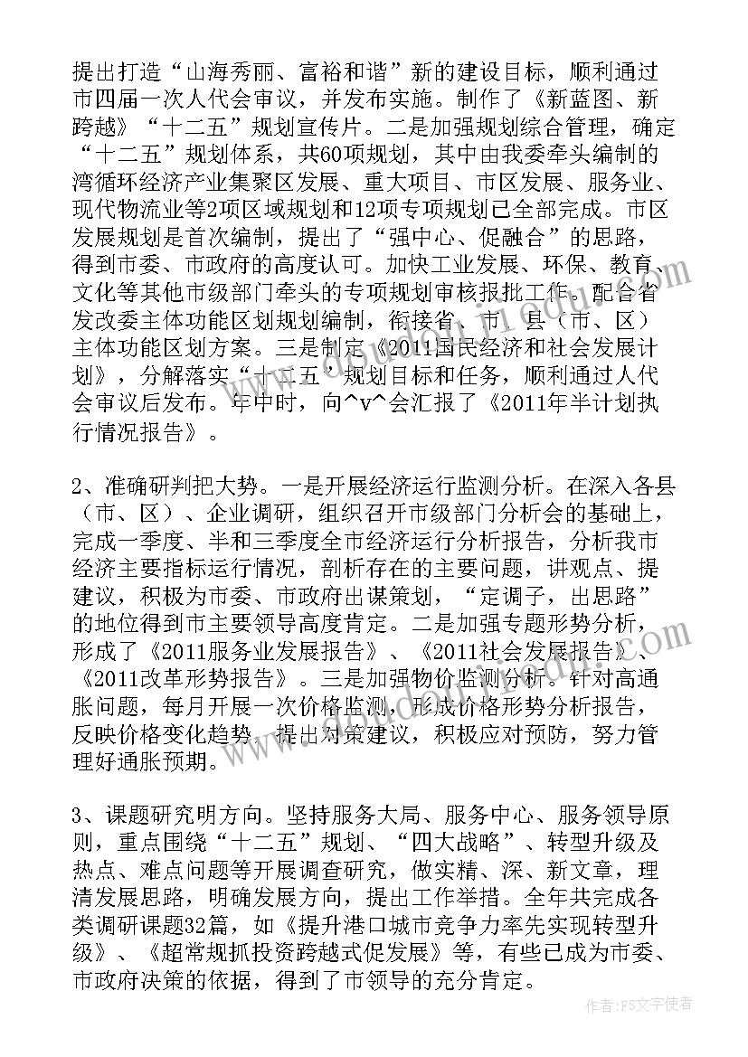 发改局农业股工作总结(优质7篇)