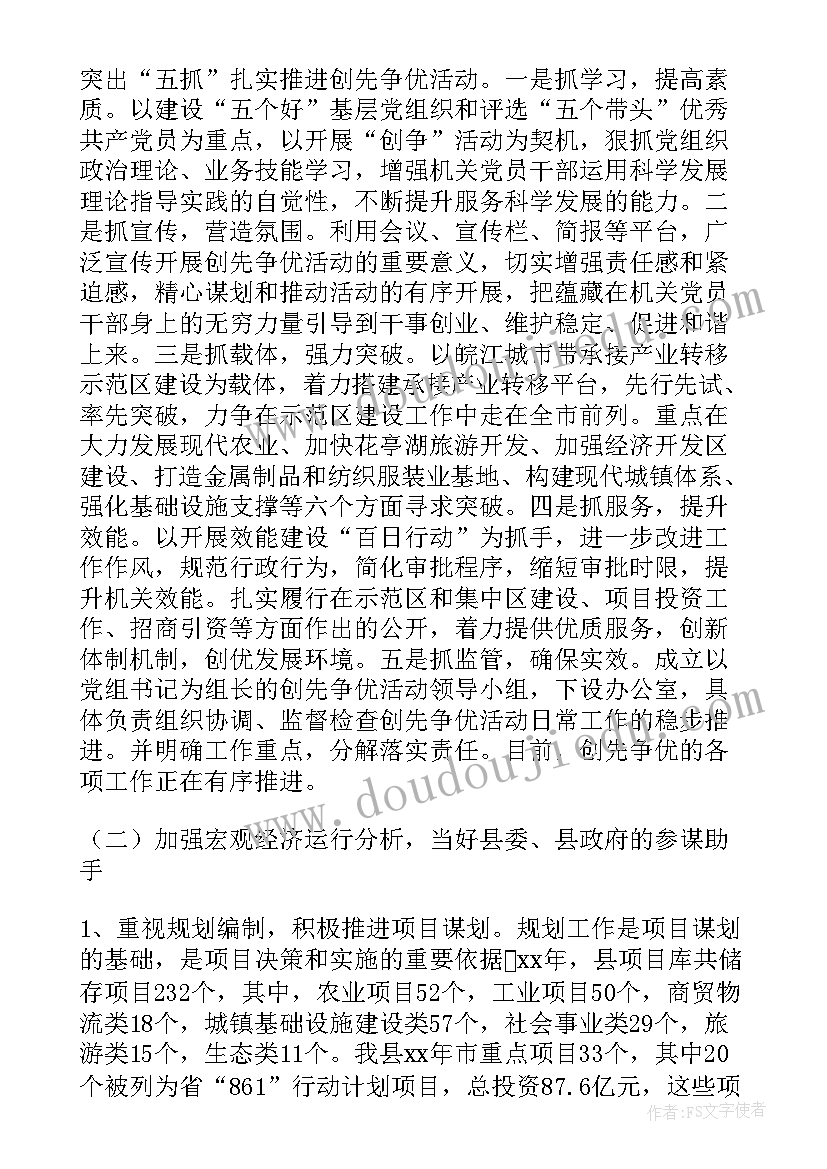 发改局农业股工作总结(优质7篇)