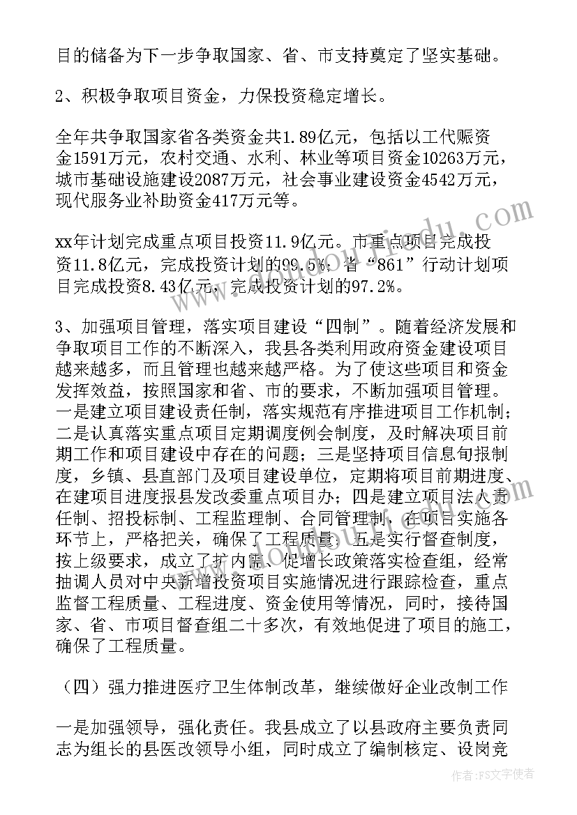 发改局农业股工作总结(优质7篇)