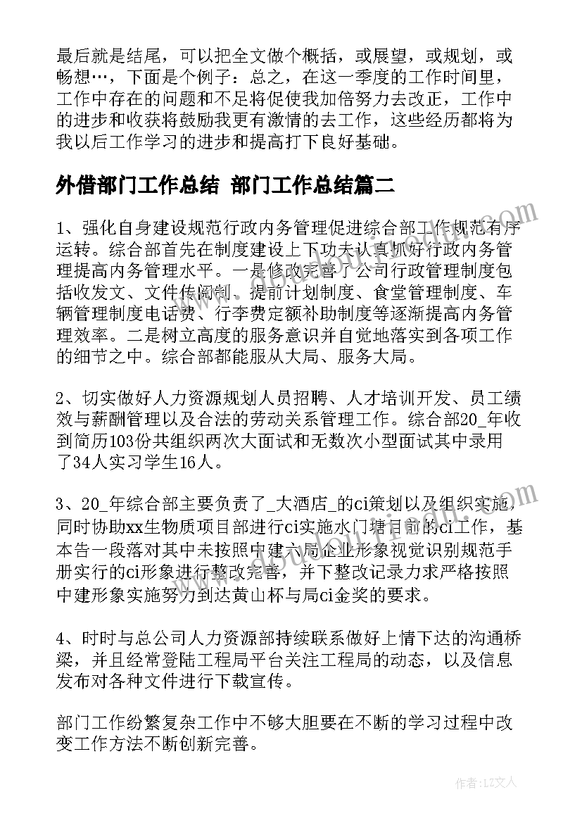 2023年外借部门工作总结 部门工作总结(精选10篇)