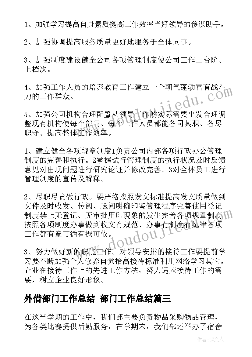 2023年外借部门工作总结 部门工作总结(精选10篇)