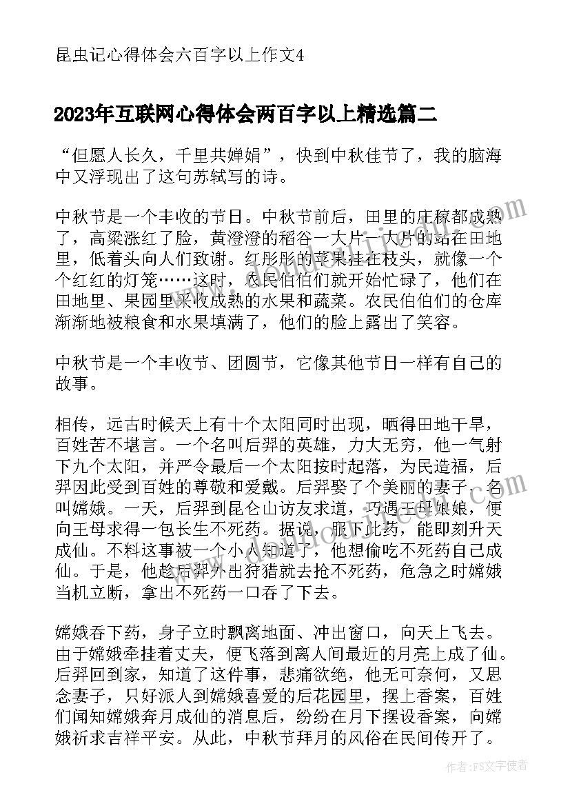 互联网心得体会两百字以上(通用5篇)