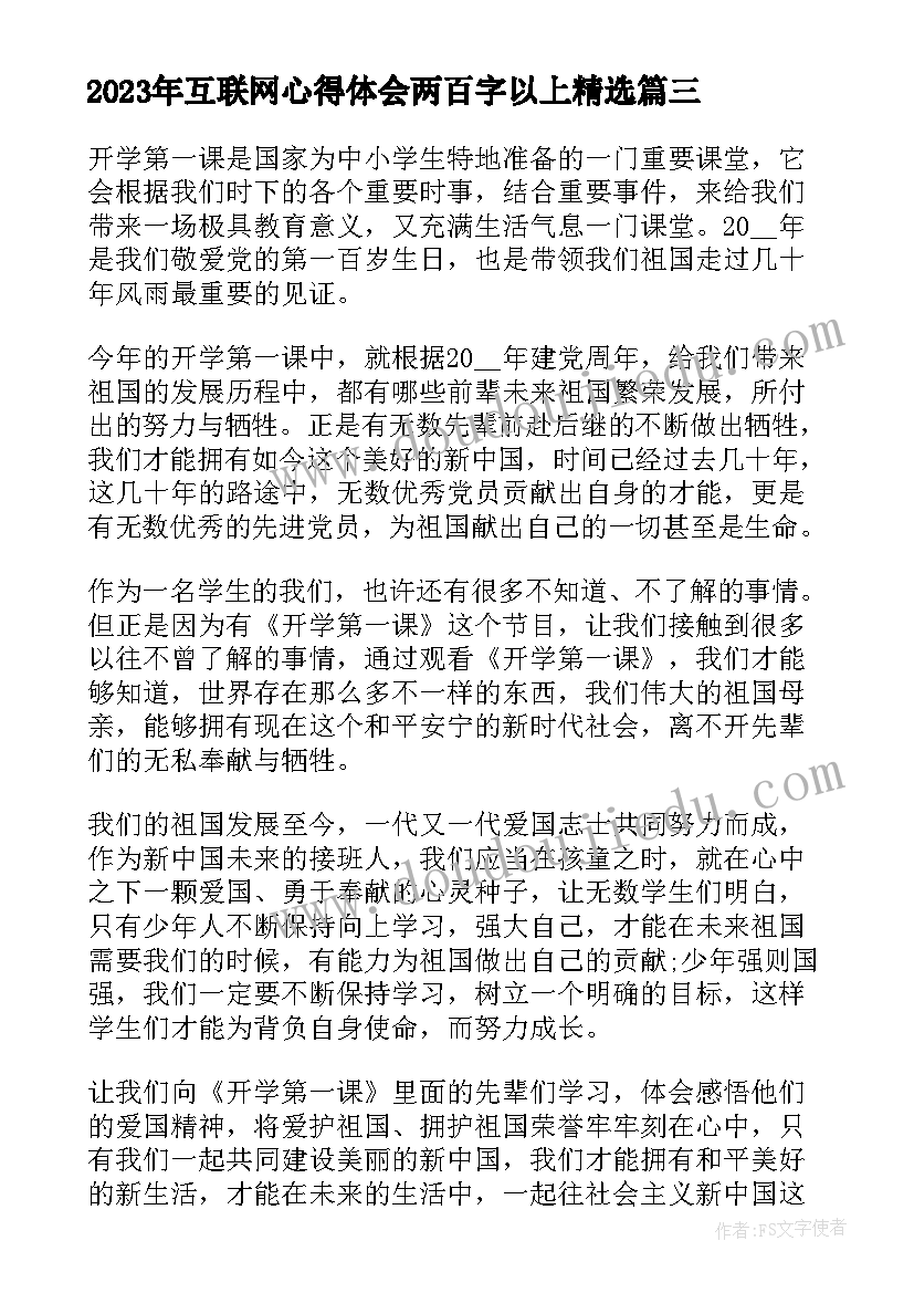 互联网心得体会两百字以上(通用5篇)