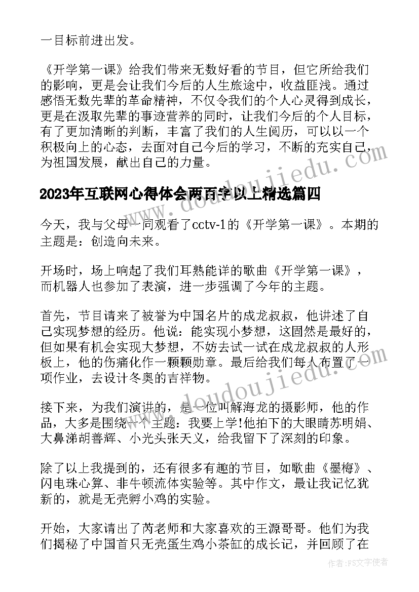 互联网心得体会两百字以上(通用5篇)