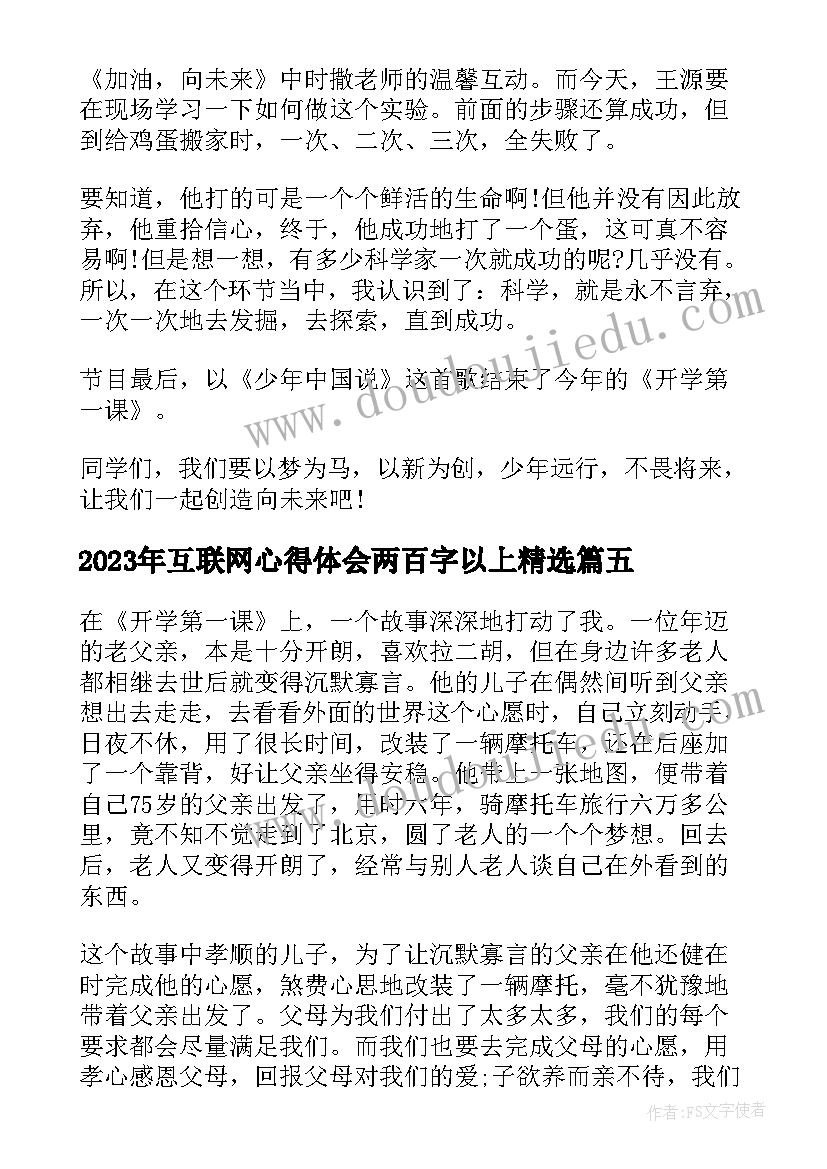 互联网心得体会两百字以上(通用5篇)