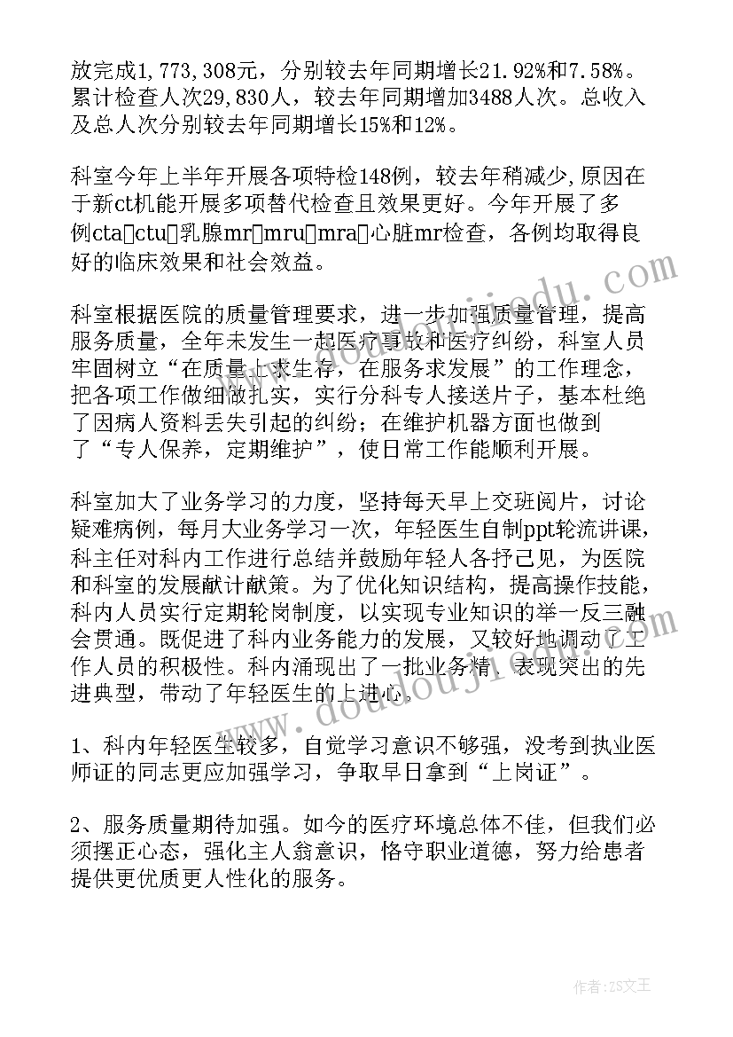 最新放射工作人员个人工作总结 医院放射科工作总结(优秀5篇)