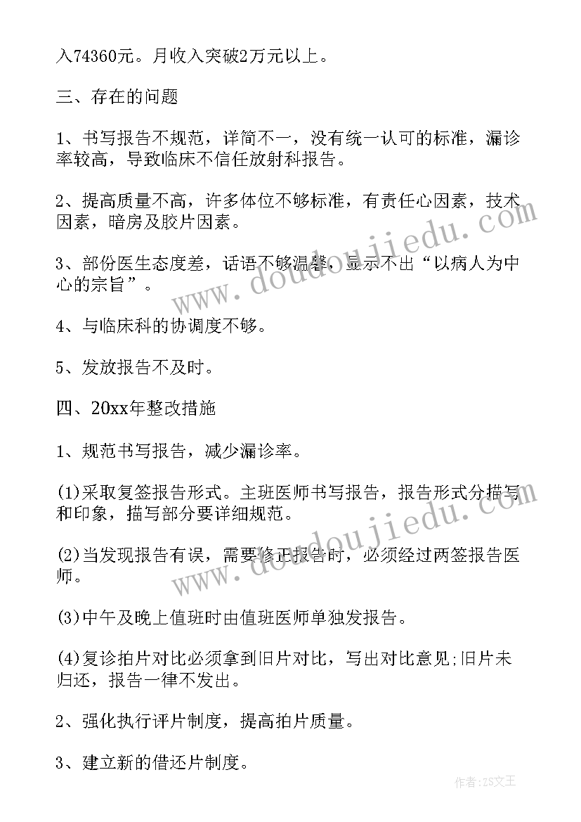 最新放射工作人员个人工作总结 医院放射科工作总结(优秀5篇)