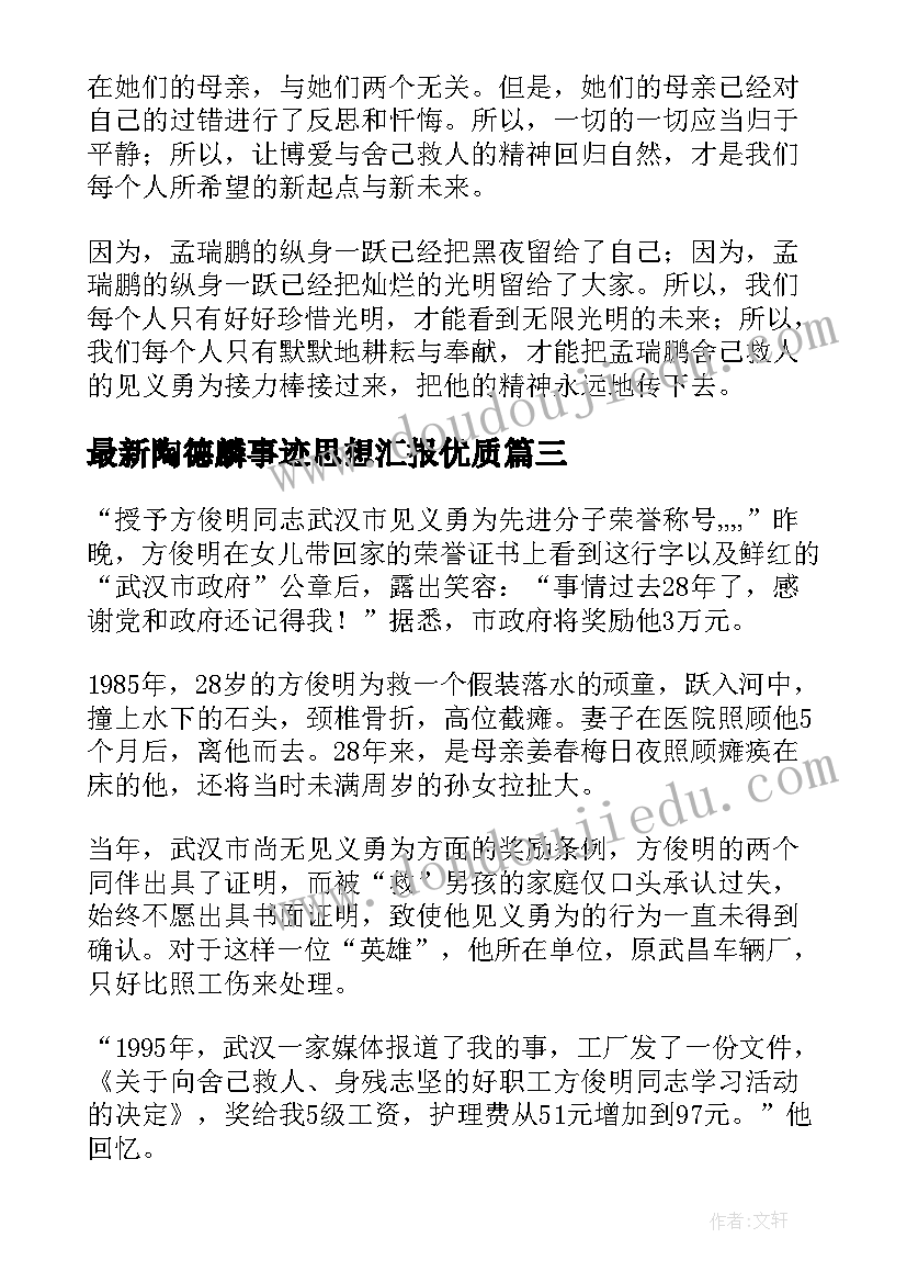 2023年陶德麟事迹思想汇报(优质5篇)