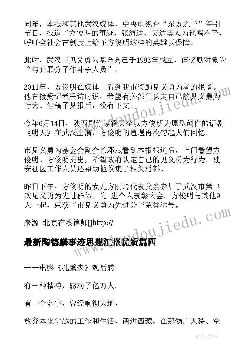 2023年陶德麟事迹思想汇报(优质5篇)