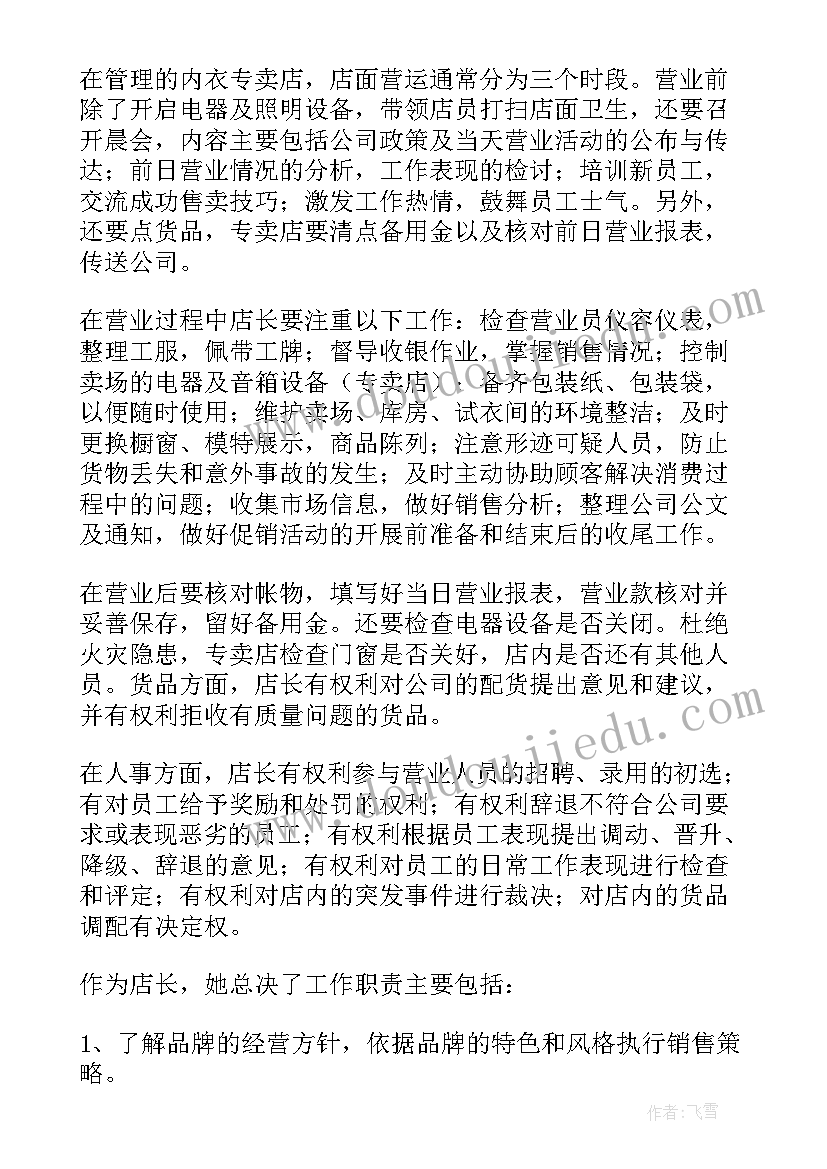 2023年终端门店管理方法与技巧 终端工作总结(实用6篇)