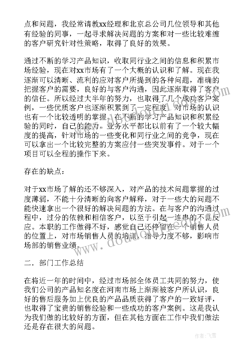 2023年终端门店管理方法与技巧 终端工作总结(实用6篇)