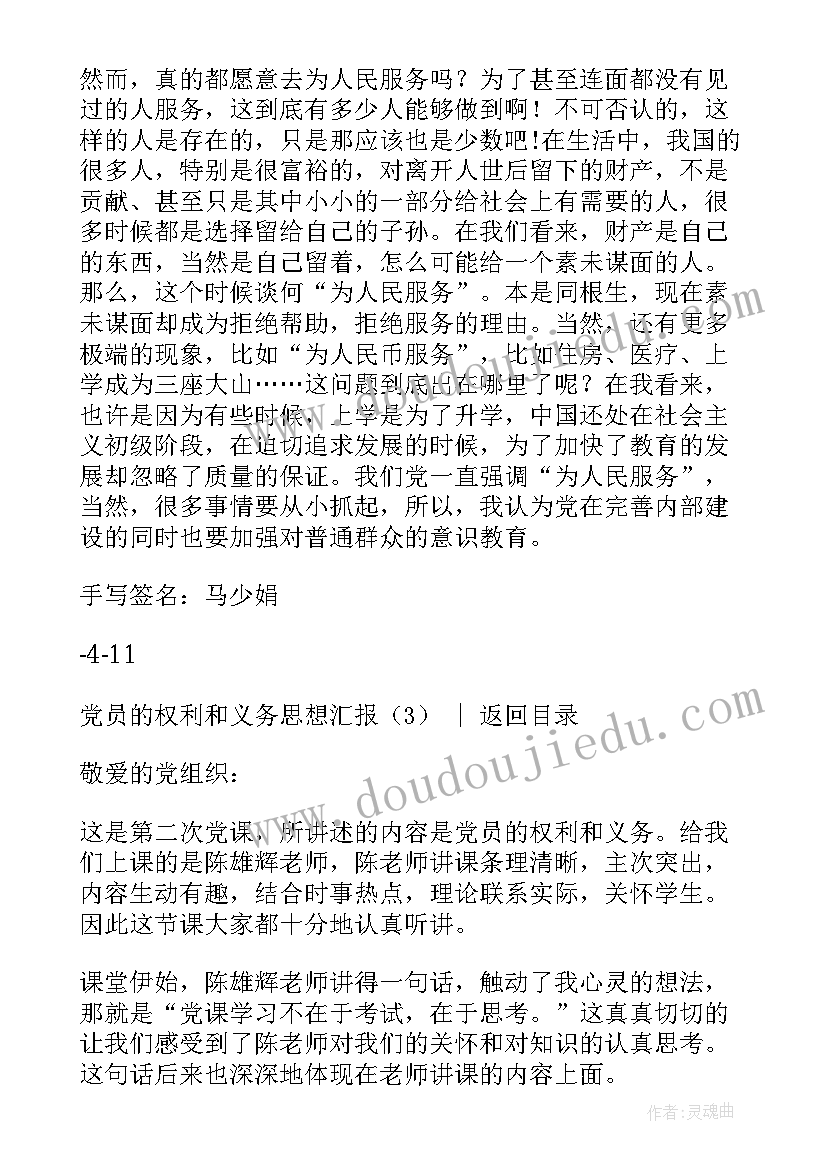 2023年党员的权利与义务思想汇报字 党员的权利和义务思想汇报(模板5篇)