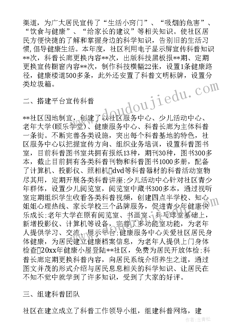 科普工作汇报材料 科普工作总结(大全7篇)