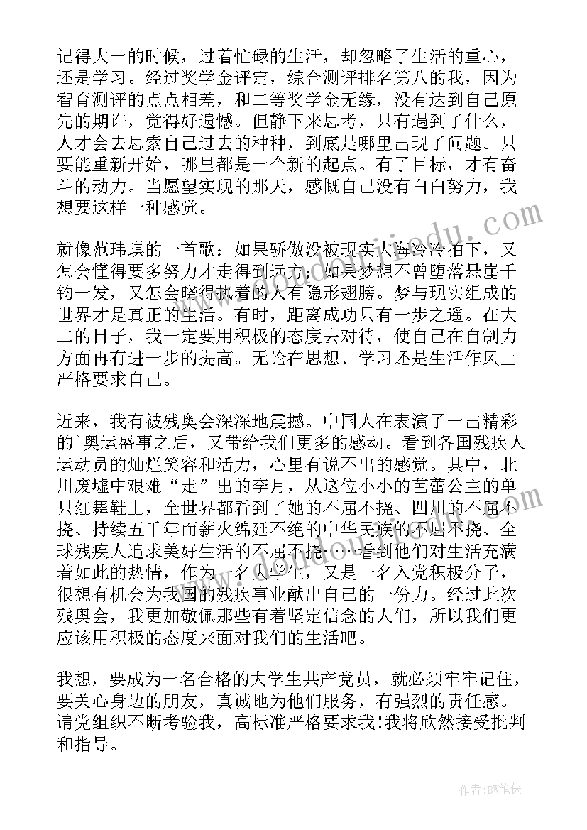 2023年入党积极思想汇报版 入党思想汇报(优秀9篇)