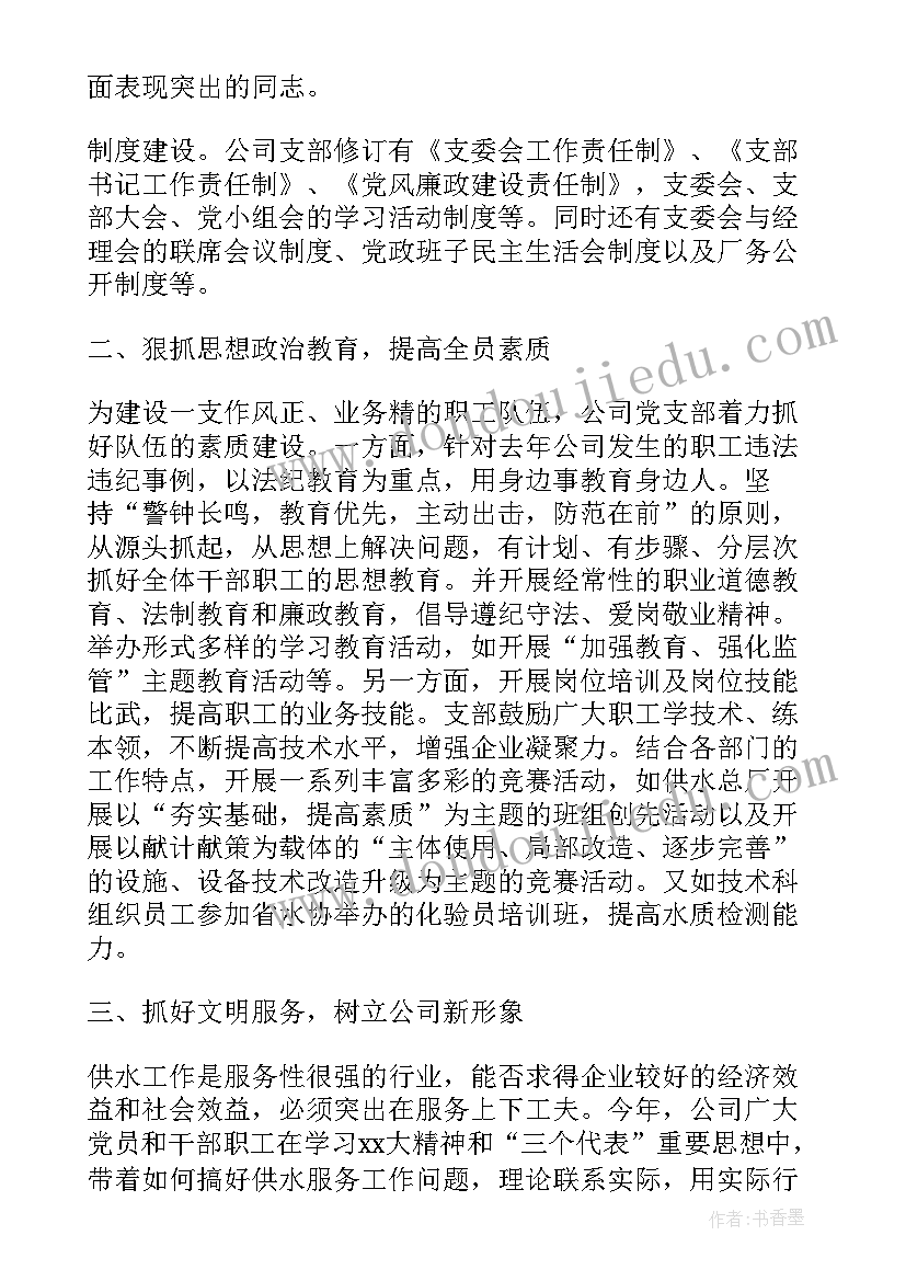 最新供水方面工作总结(大全6篇)