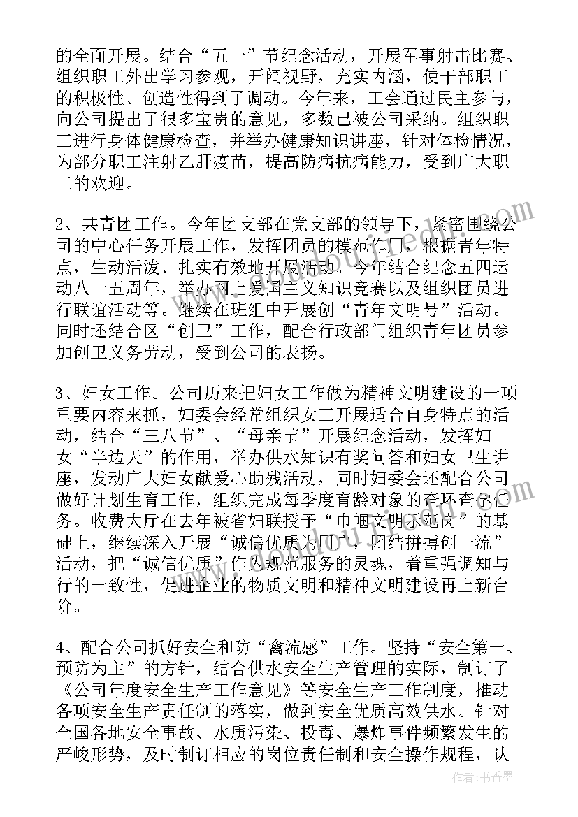 最新供水方面工作总结(大全6篇)