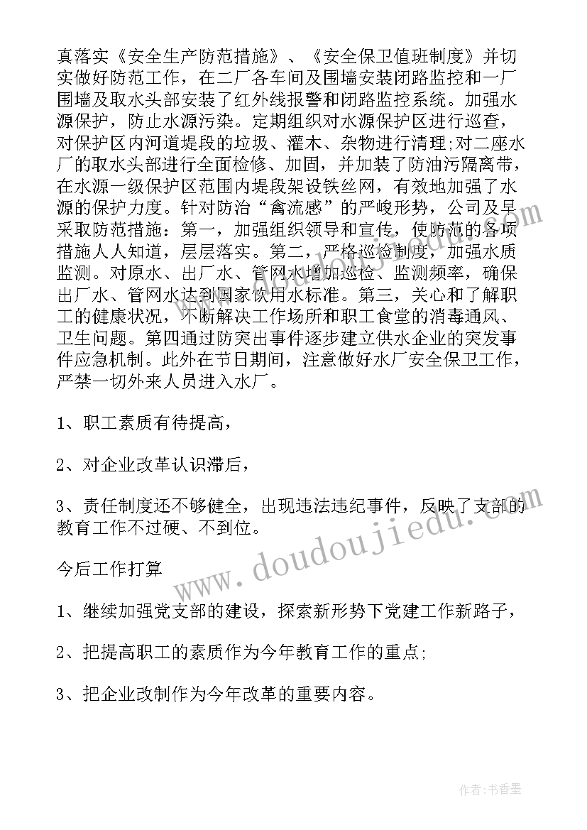 最新供水方面工作总结(大全6篇)