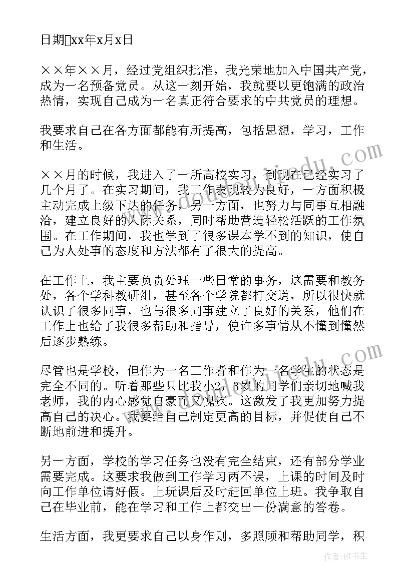 最新在外期间思想汇报 在外实习预备党员思想汇报(优秀5篇)