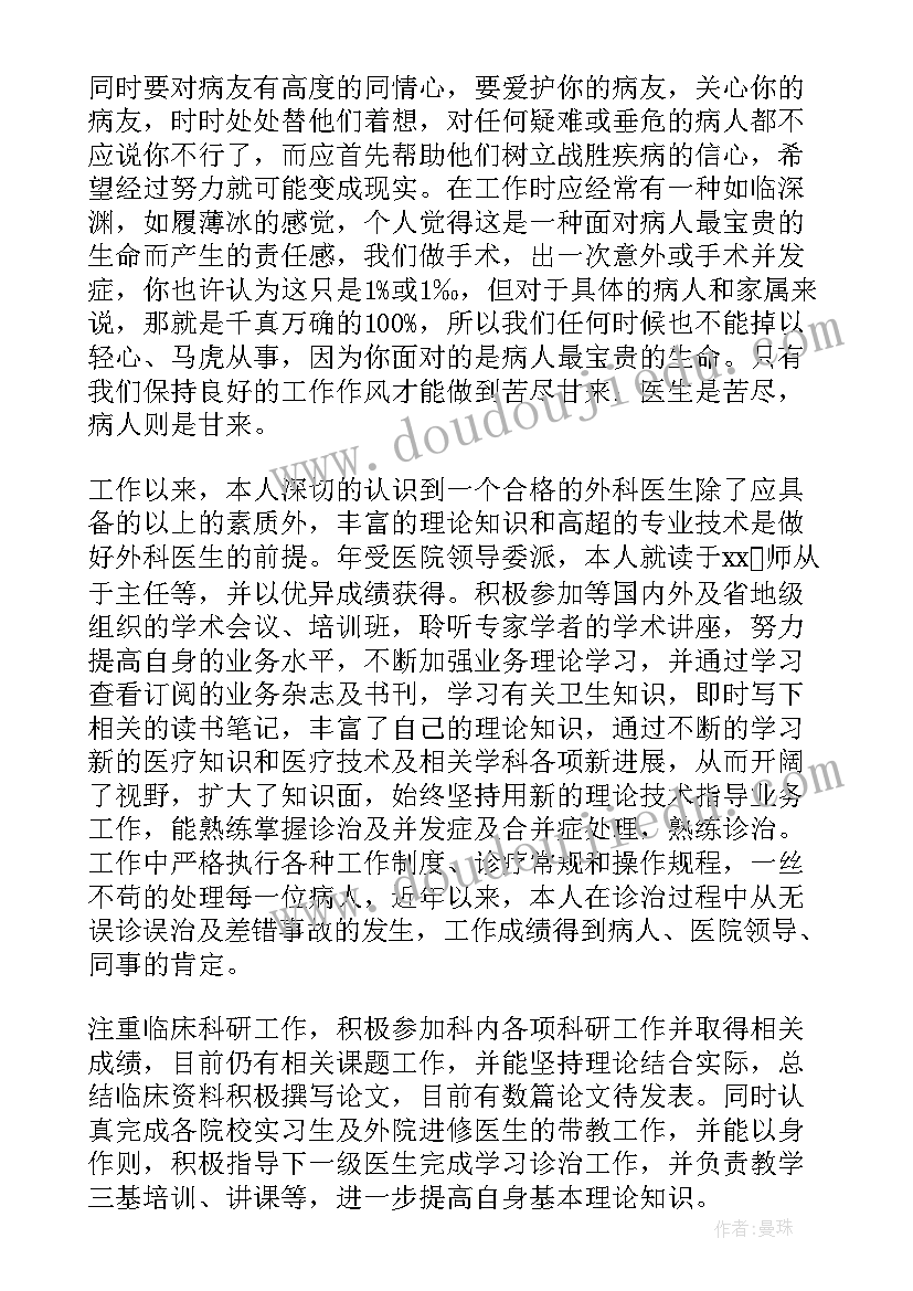 激光科医生应该具备哪些条件 医生工作总结(通用7篇)