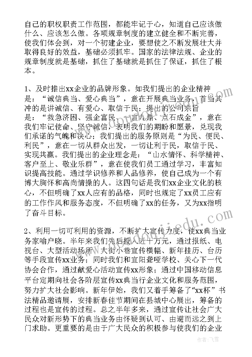 最新典当公司年终总结 编辑典当行工作总结(精选10篇)