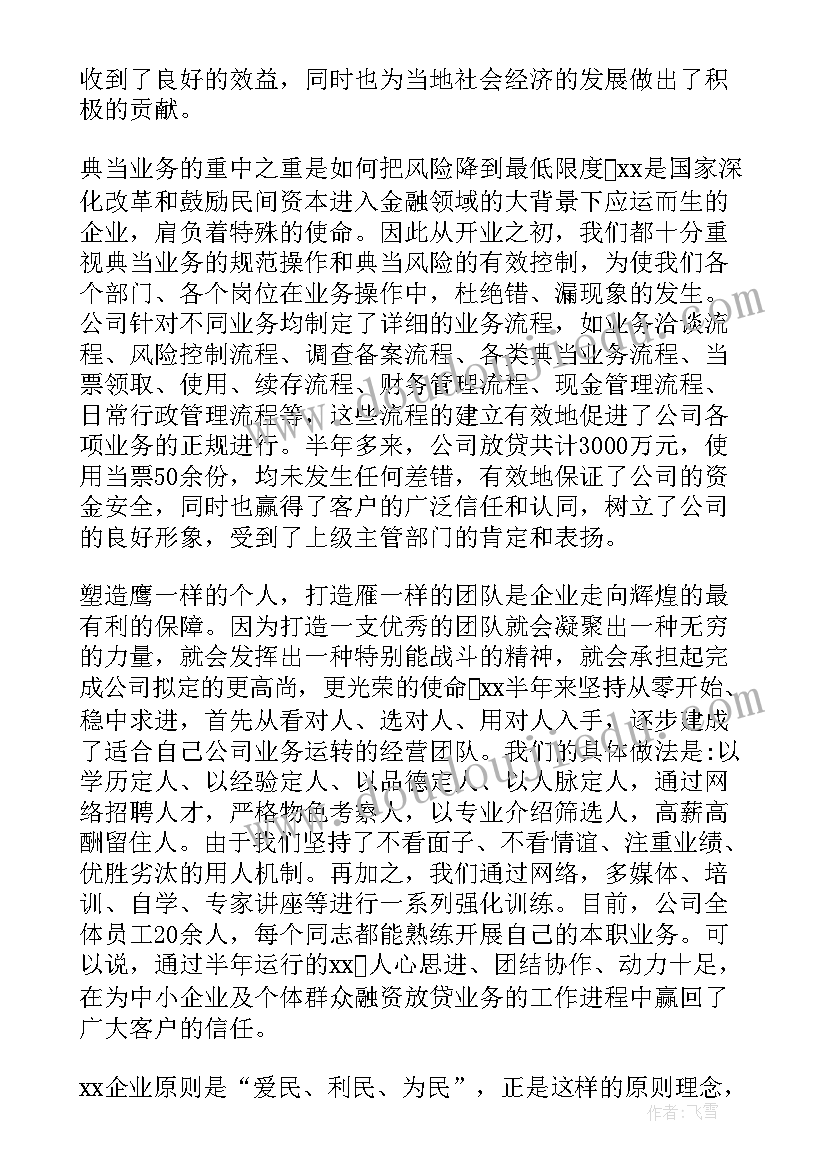 最新典当公司年终总结 编辑典当行工作总结(精选10篇)