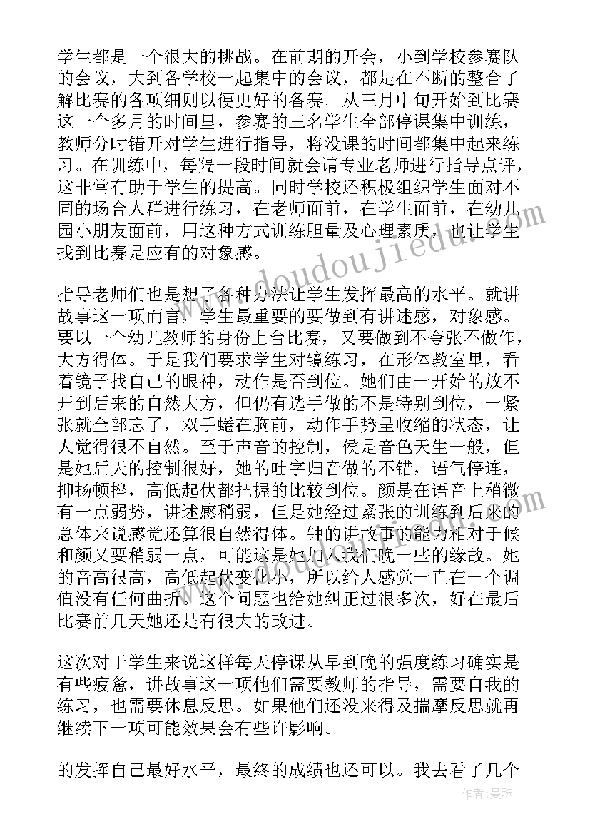 最新教师竞赛活动总结 职业竞赛工作总结(精选5篇)