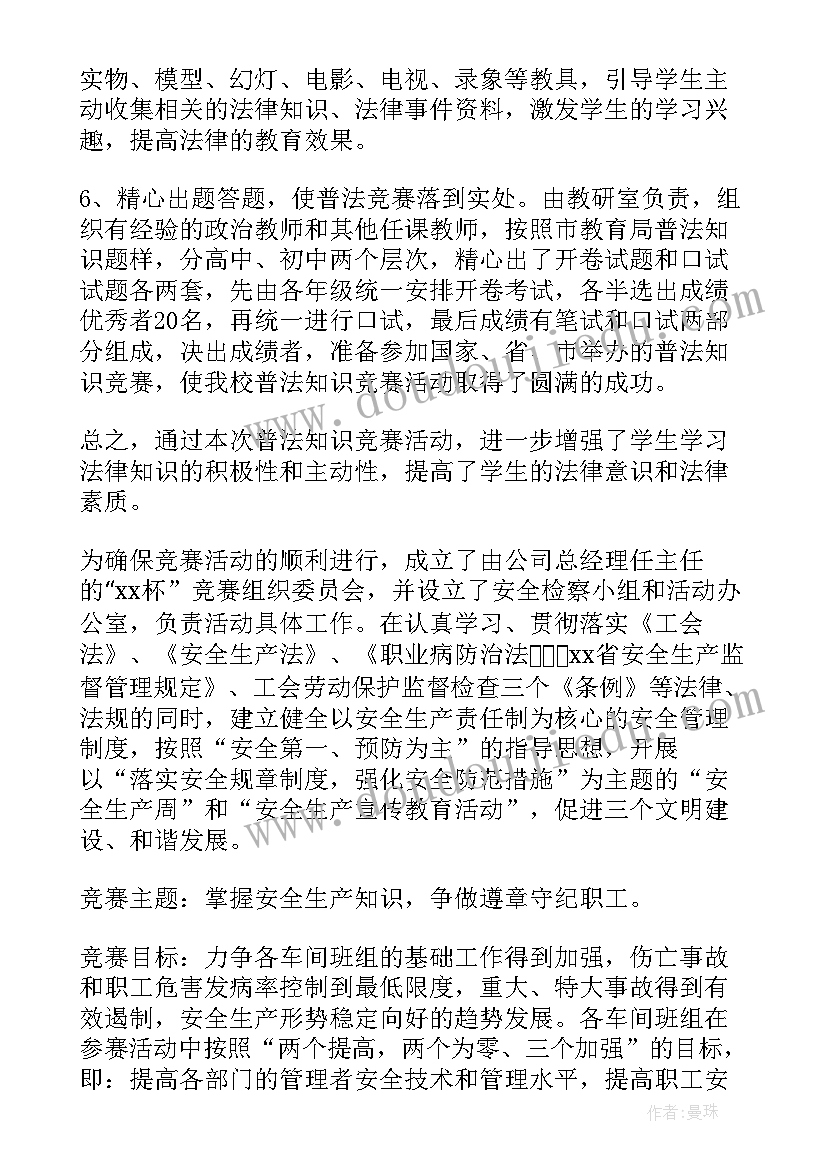 最新教师竞赛活动总结 职业竞赛工作总结(精选5篇)