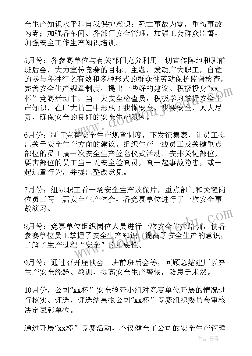 最新教师竞赛活动总结 职业竞赛工作总结(精选5篇)