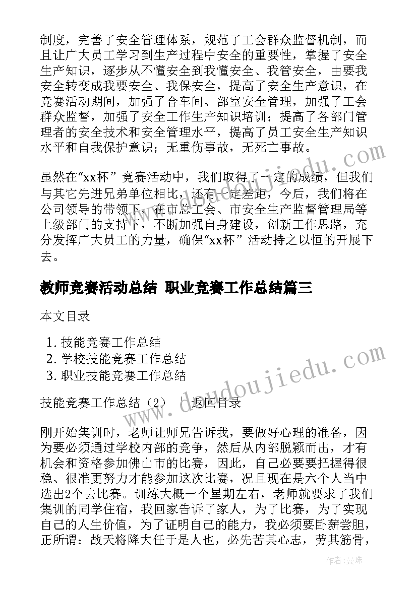 最新教师竞赛活动总结 职业竞赛工作总结(精选5篇)