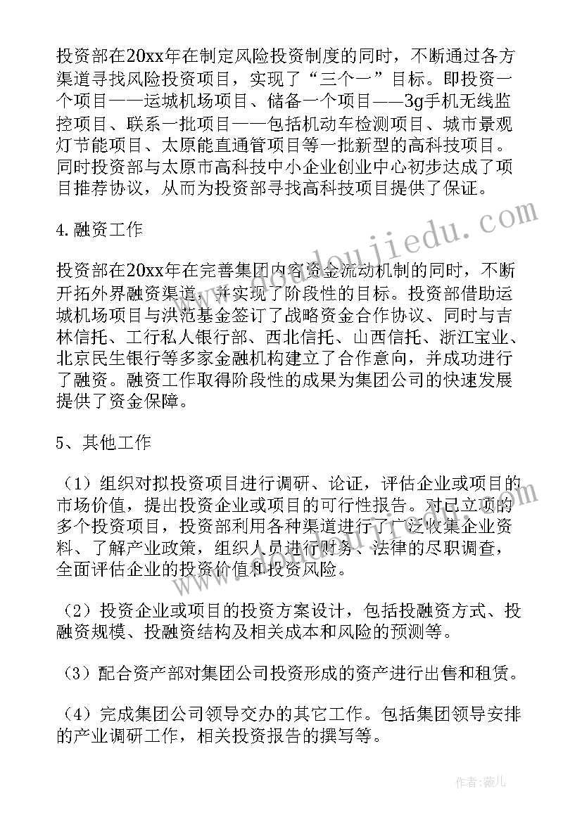 2023年直接融资工作总结(模板6篇)